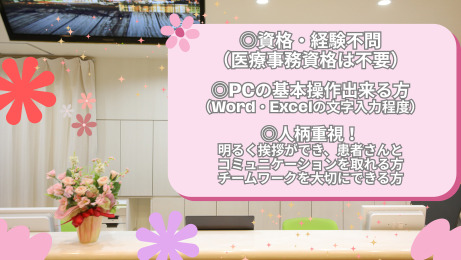 国立さくら通り耳鼻咽喉科眼科(医療事務/受付の求人)の写真3枚目: