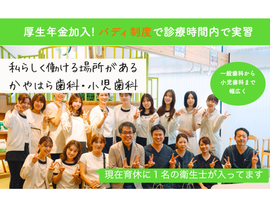 かやはら歯科・小児歯科の写真