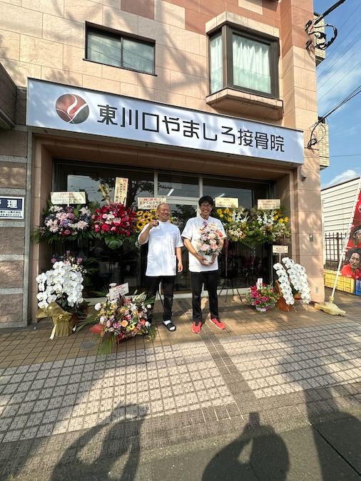 東川口やましろ接骨院・鍼灸院の写真