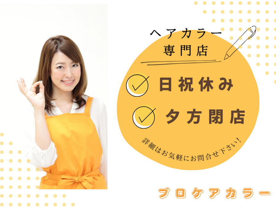 プロケアカラー 仙台中山店の写真
