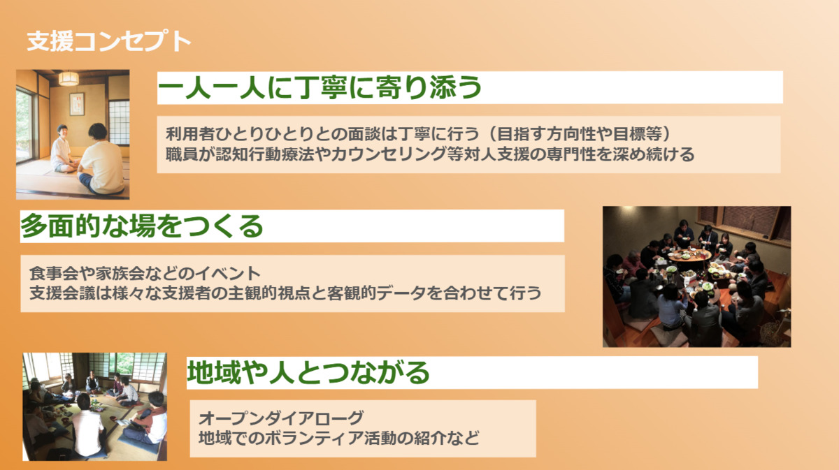 就労継続支援B型事業所とことこ西伊豆（サービス管理責任者の求人）の写真3枚目：支援コンセプトはこちら