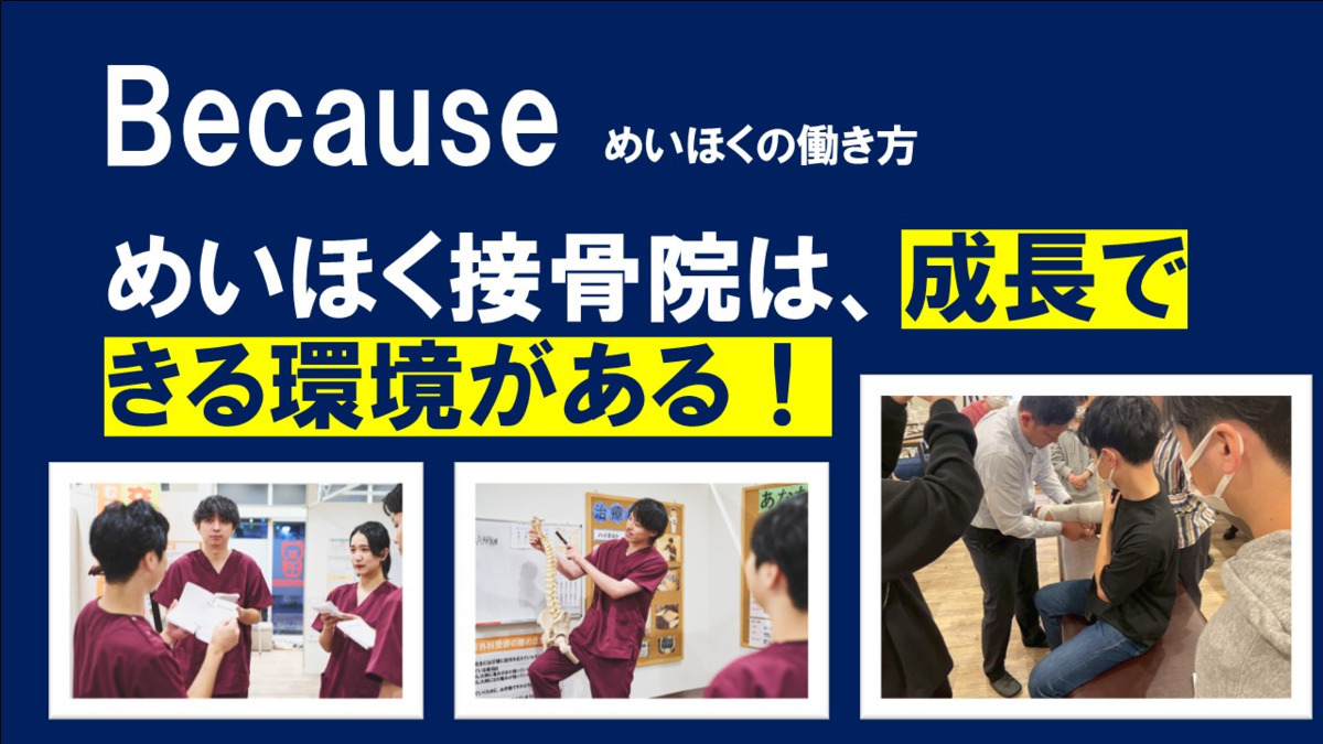 めいほく鍼灸接骨院　名古屋本院の写真23枚目：