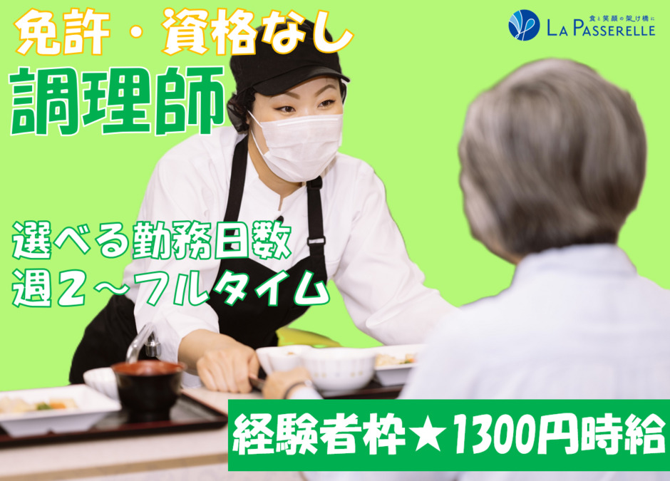 株式会社ラ・パスレル　カーサプラチナ中馬込内の厨房（調理師/調理スタッフの求人）の写真2枚目：