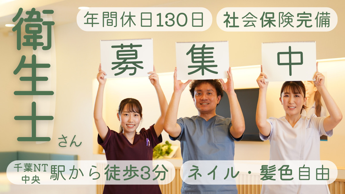 千葉ニュータウン河合歯科矯正歯科(歯科衛生士の求人)の写真: