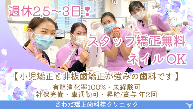 さわだ矯正歯科桂クリニックの写真