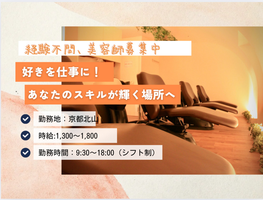 Hair&Spa Ailly 京都北山店の写真