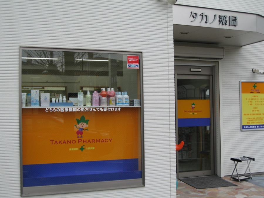 タカノ薬局座間店（薬剤師の求人）の写真3枚目：