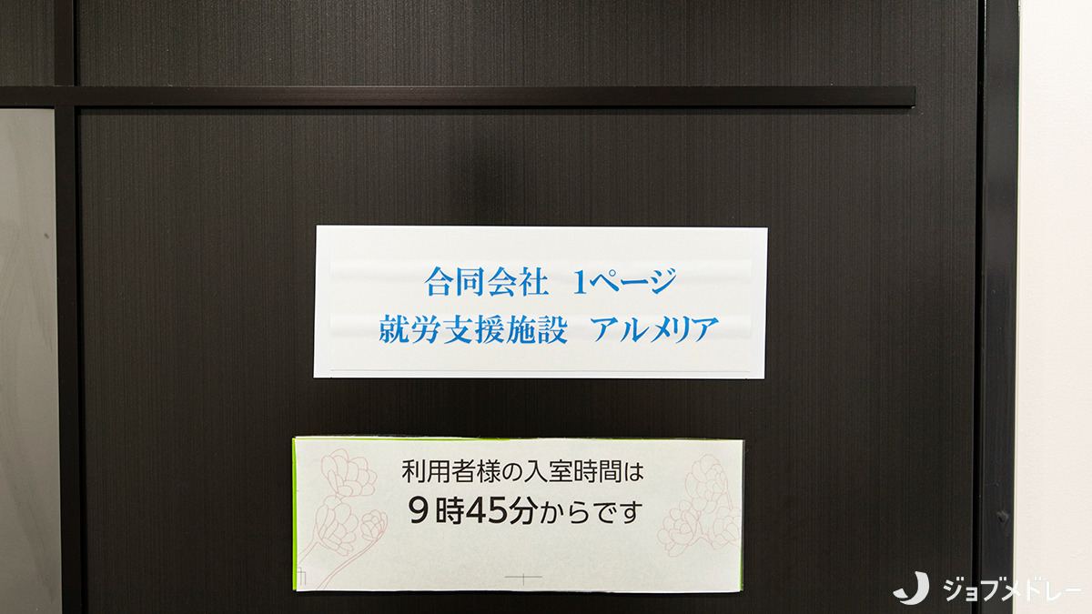 就労移行支援・就労継続支援A型 アルメリアの写真4枚目：障がいのある方の就労をお手伝いしています
