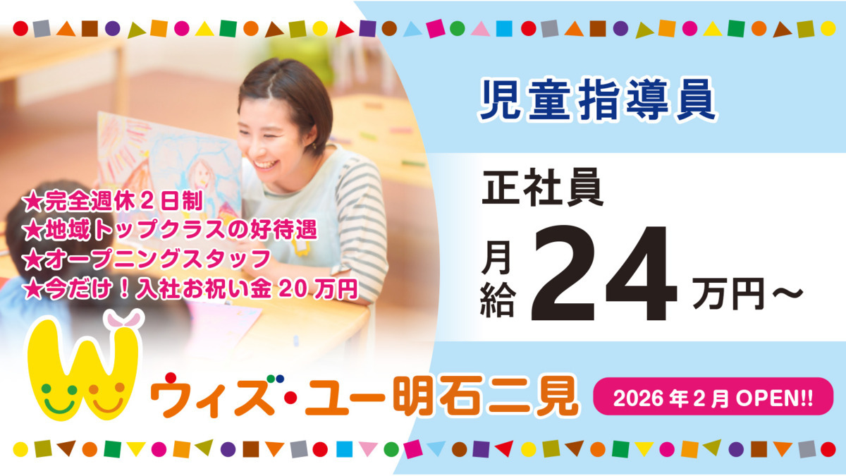 ウィズ・ユー明石二見の写真