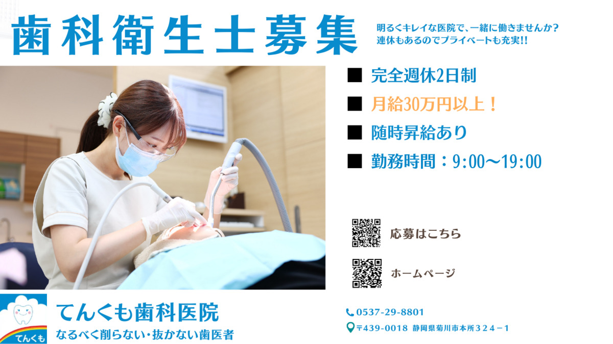 てんくも歯科医院　菊川分院の写真