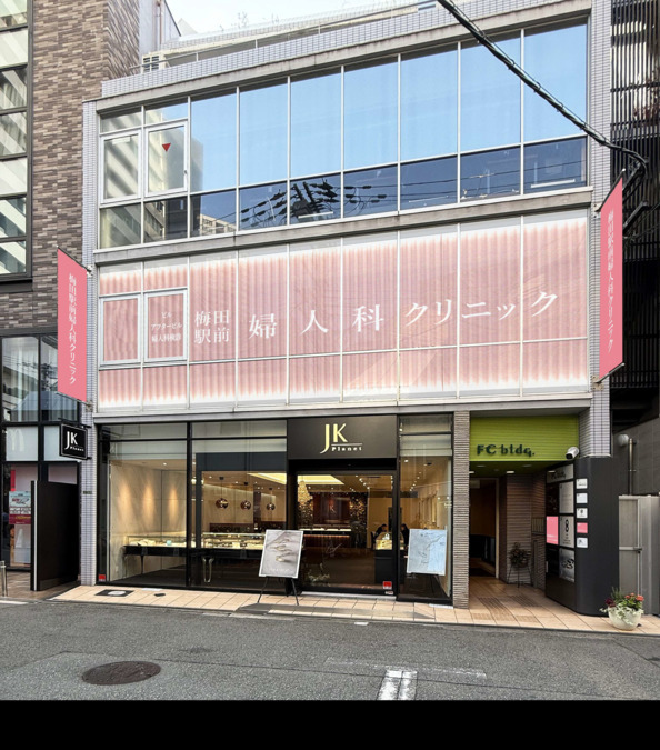梅田駅前婦人科クリニックの写真