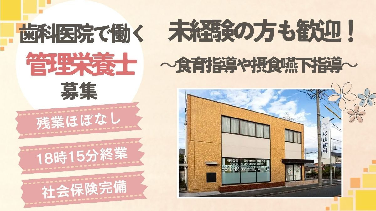 杉山歯科の写真