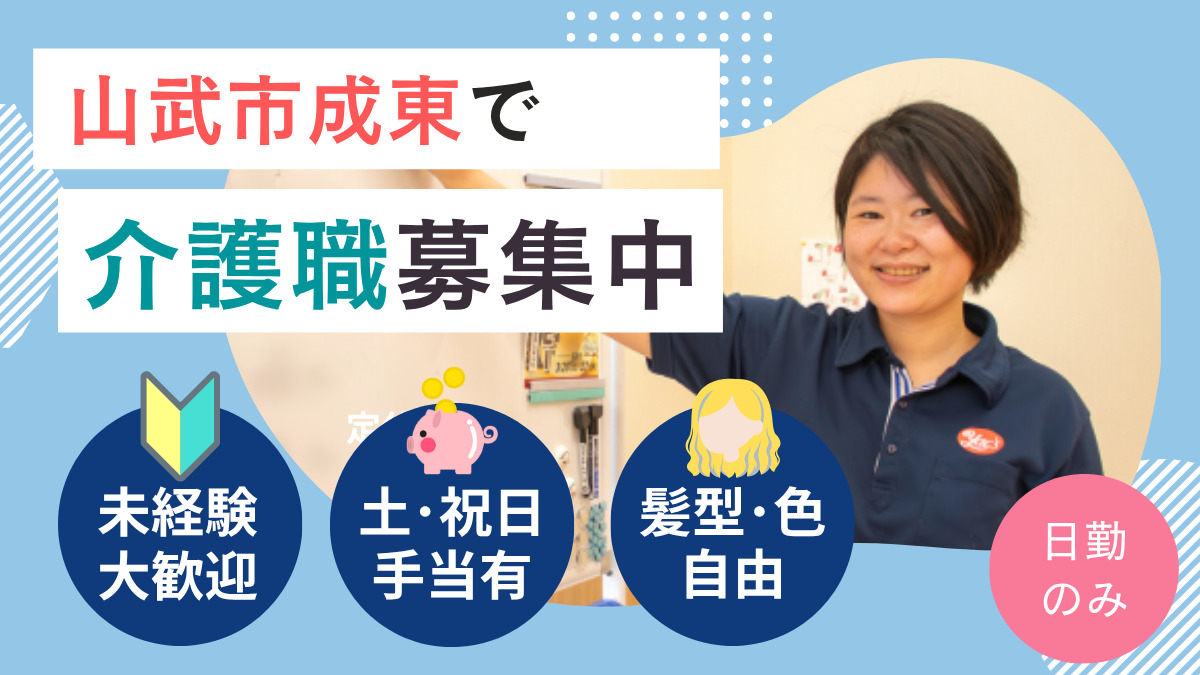 ヤックスデイサービス成東の写真