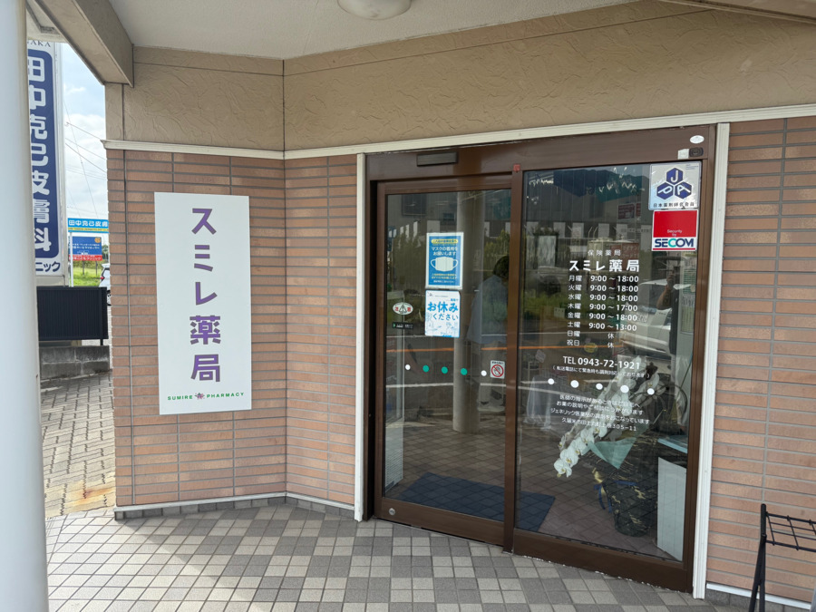 スミレ薬局の画像