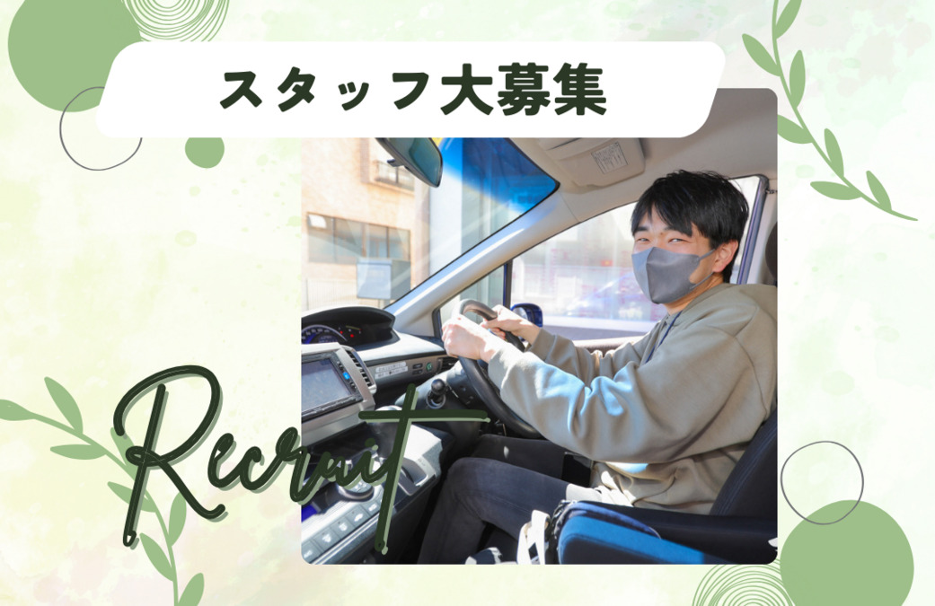 放課後等デイサービス 鶴ヶ峰もえぎの写真