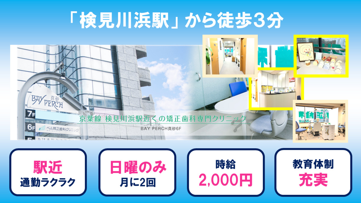 ベル矯正歯科クリニックの写真