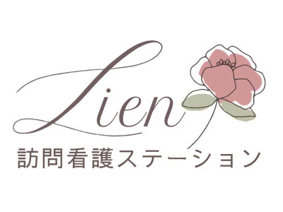 訪問看護ステーション　Lienの画像