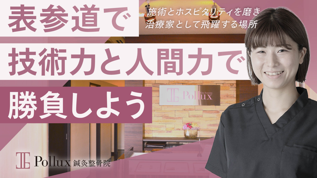 ポルクス鍼灸整骨院 表参道の写真