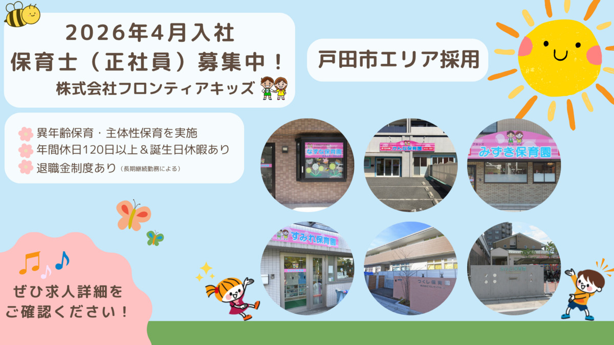 なずな保育園の写真