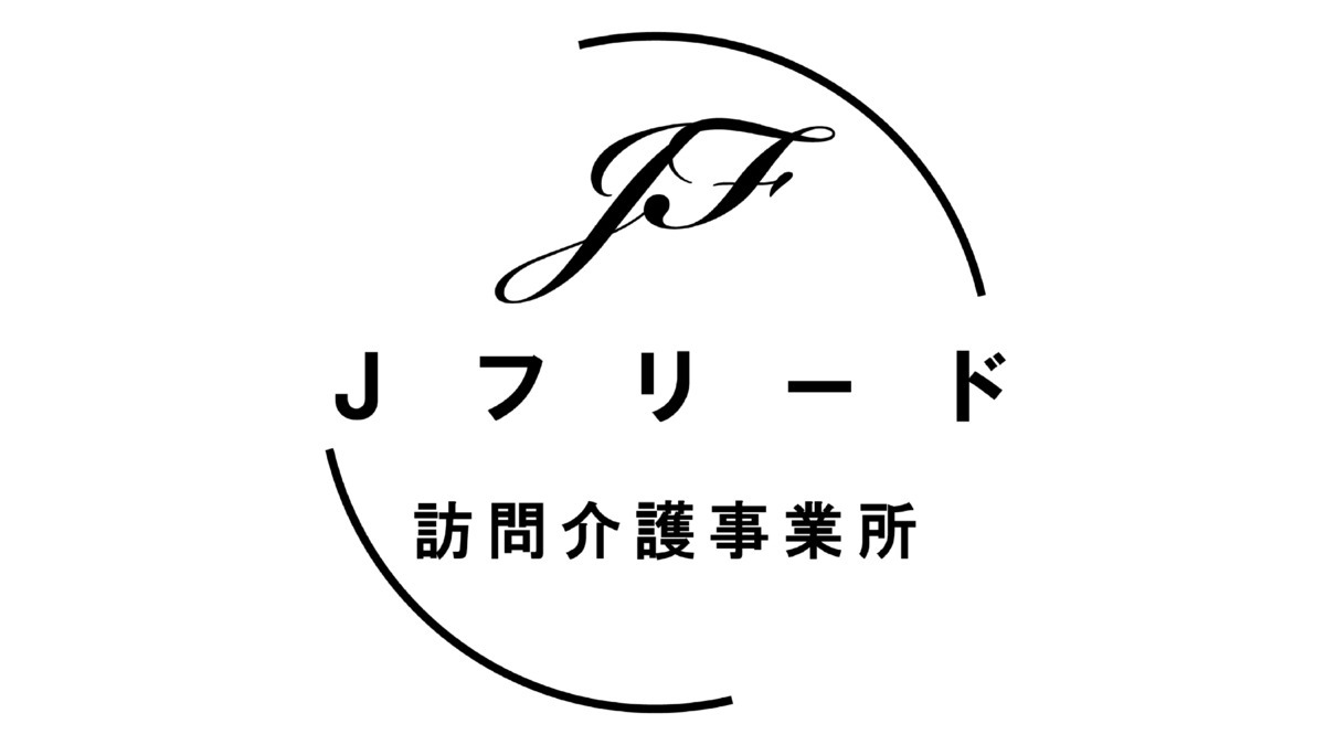 Jフリード訪問介護事業所（サービス提供責任者の求人）の写真3枚目：