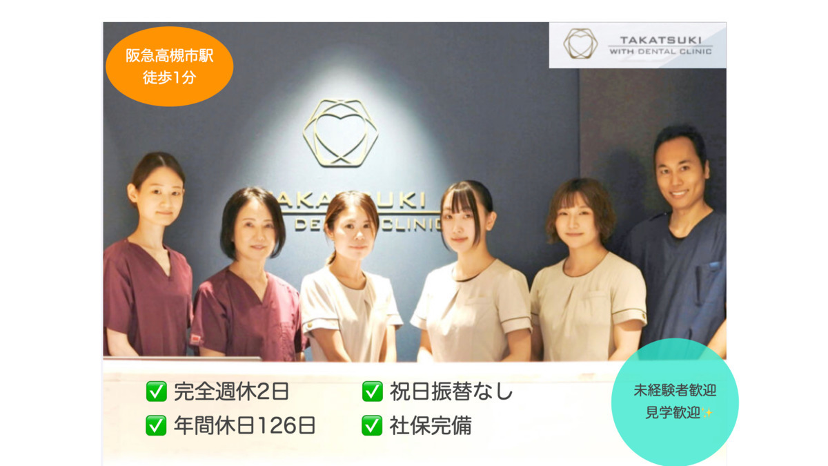 高槻ウィズデンタルクリニックの写真