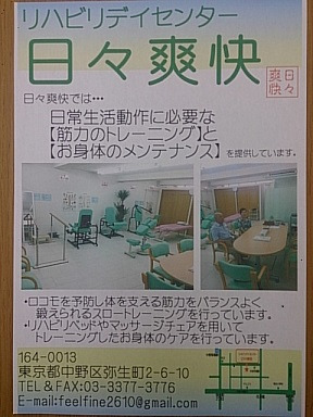 リハビリデイセンター日々爽快（介護タクシー/ドライバーの求人）の写真2枚目：