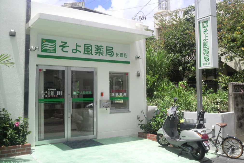 そよ風薬局 那覇店(薬剤師の求人)の写真:株式会社ファーマテックが運営しています。