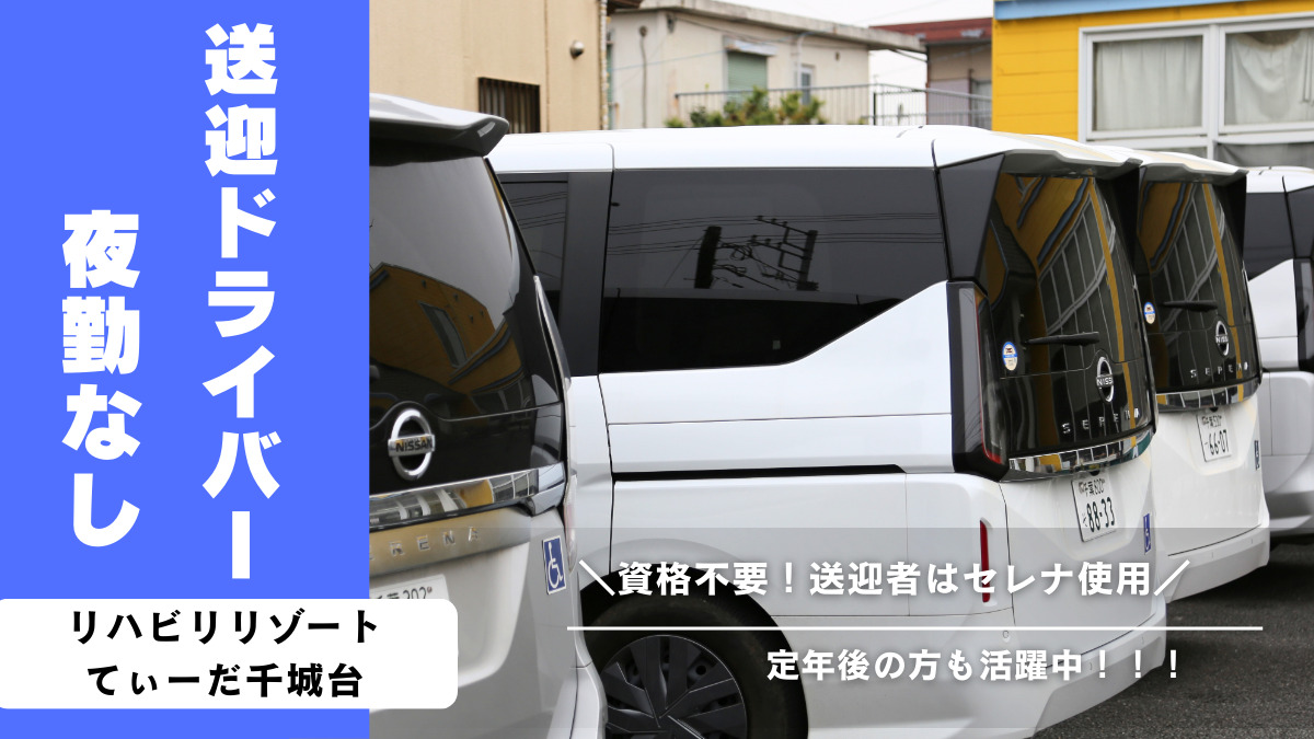 リハビリリゾートてぃーだ千城台の写真