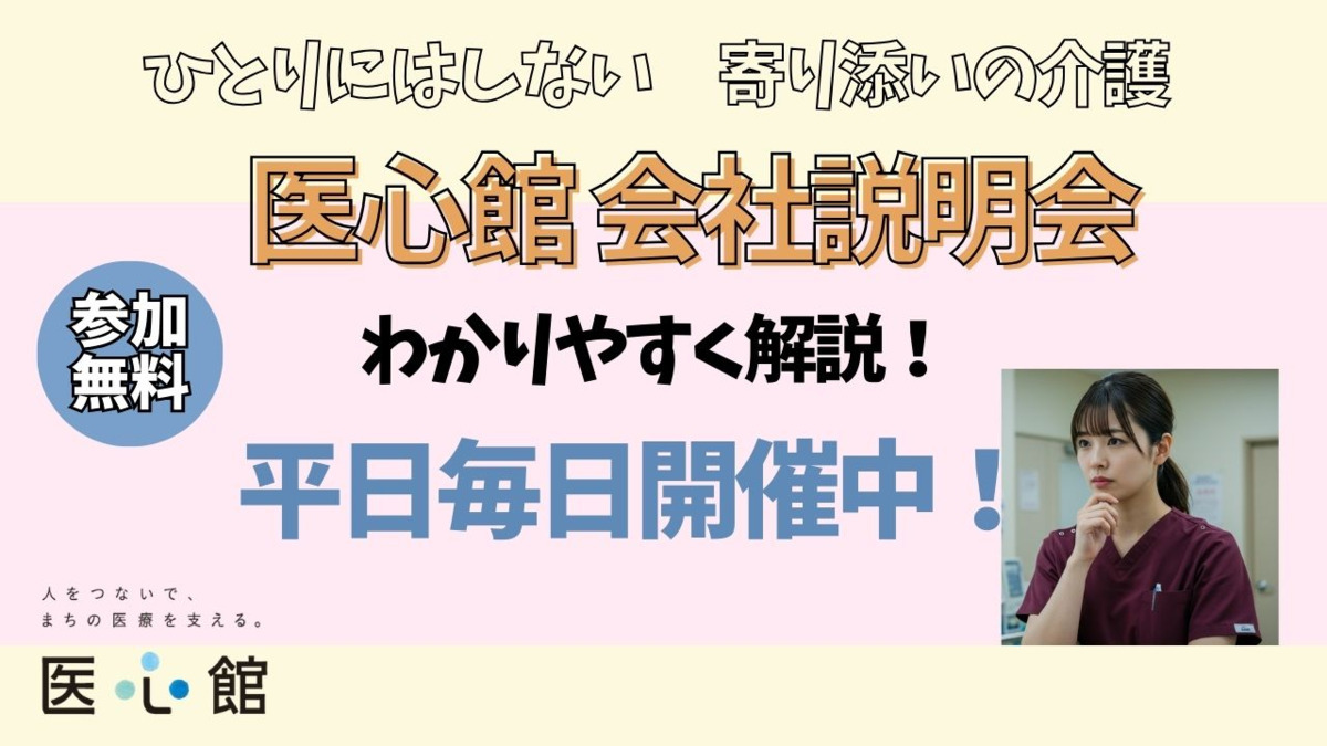 住宅型有料老人ホーム『医心館 秋田』（介護職/ヘルパーの求人）の写真6枚目：