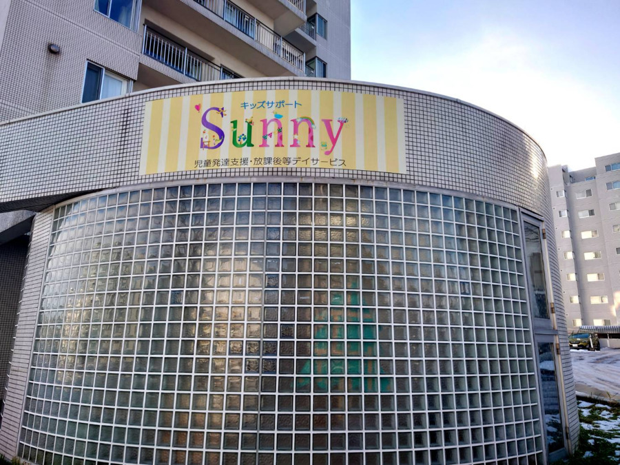 キッズサポートＳｕｎｎｙの写真