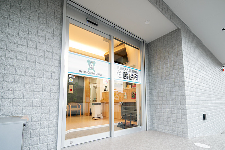 医療法人社団誠健会　佐藤歯科（歯科衛生士の求人）の写真2枚目：