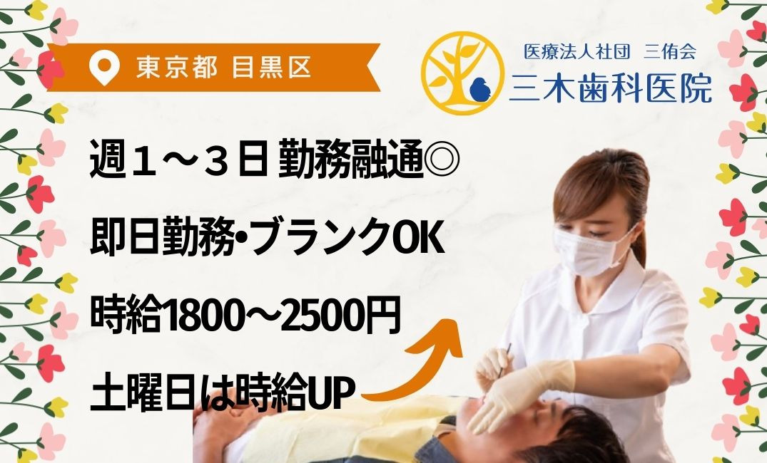 三木歯科医院の写真