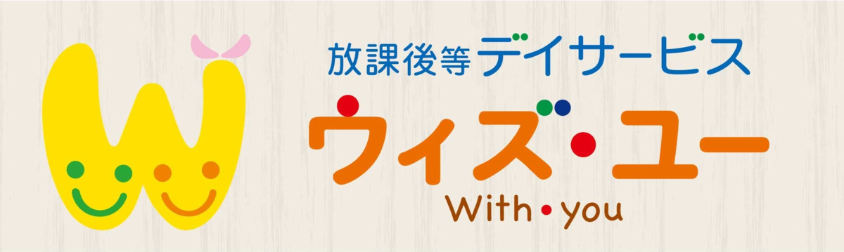 児童発達支援/放課後等デイサービス　ウィズ・ユー仙台五橋 （介護タクシー/ドライバーの求人）の写真4枚目：