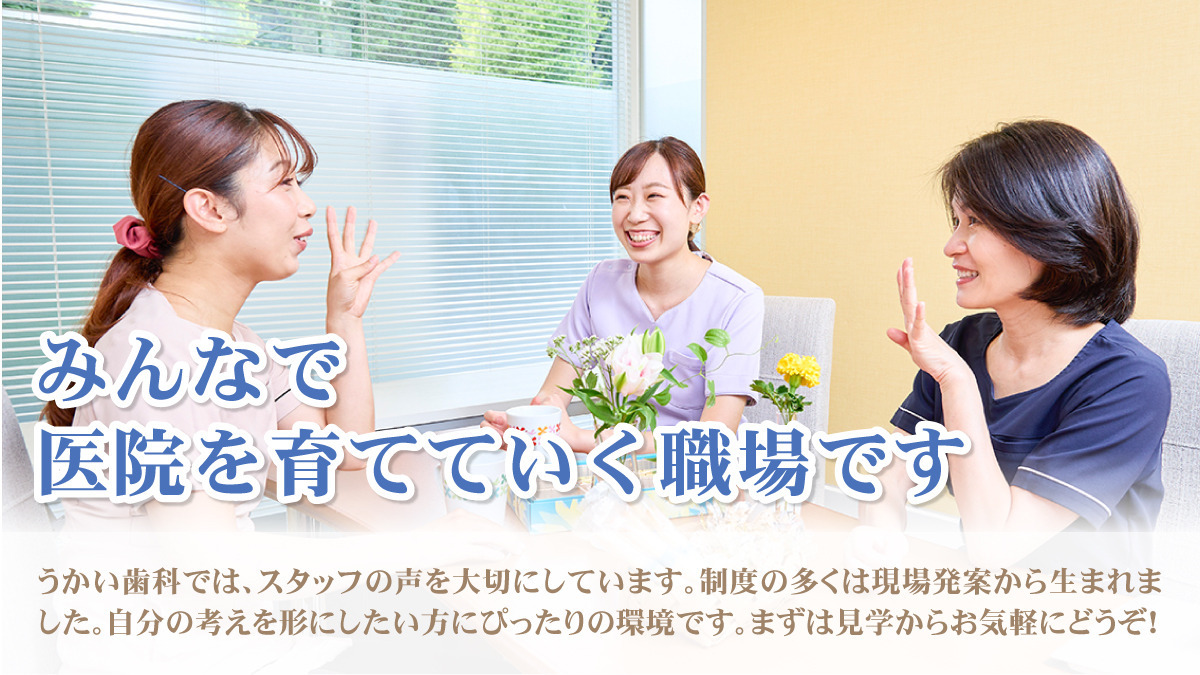 うかい歯科医院（歯科助手の求人）の写真6枚目：