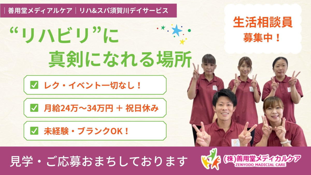 リハ&スパ須賀川デイサービス（生活相談員の求人）の写真：