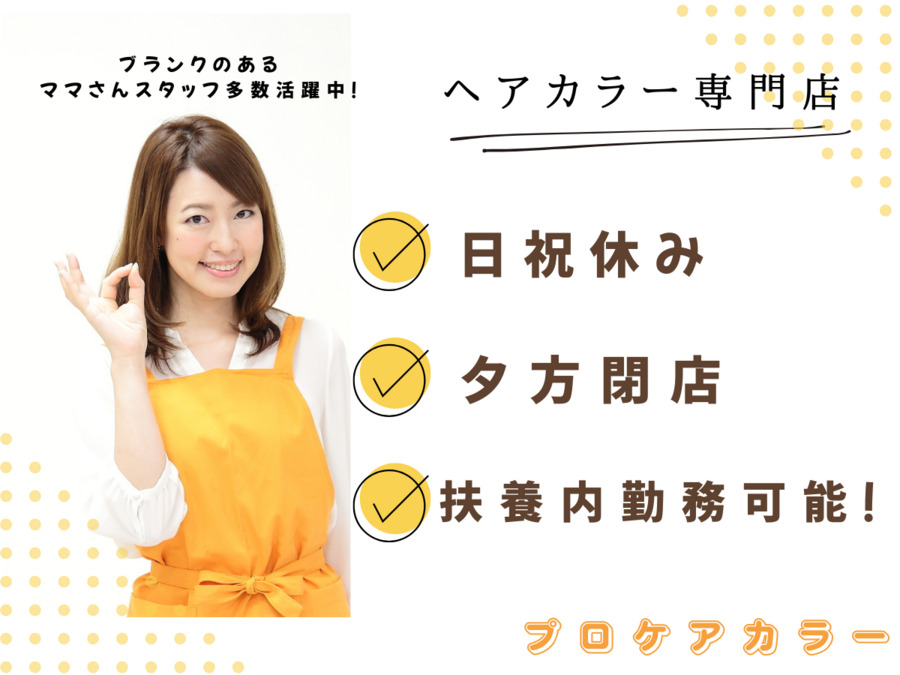 プロケアカラー 仙台中山店の写真