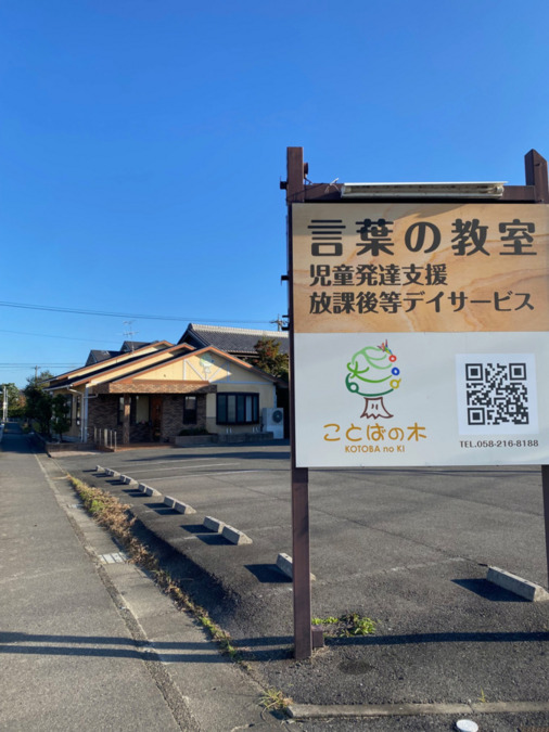 ことばの木の写真2枚目：
