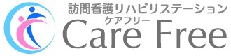 訪問看護リハビリステーションケアフリーの写真：