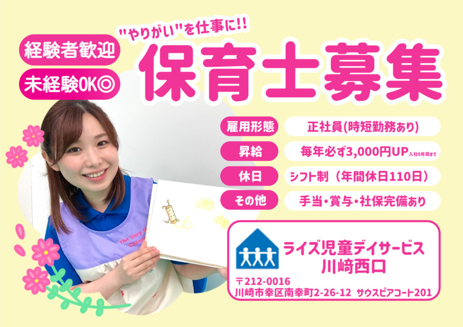 ライズ児童デイサービス川崎西口の写真