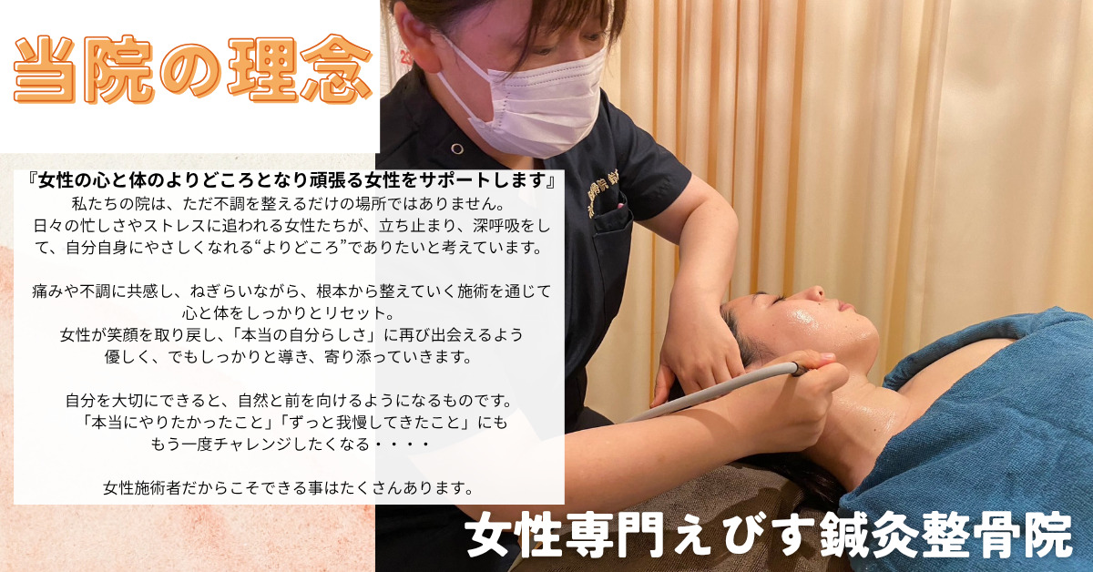 女性専門 えびす鍼灸整骨院（鍼灸師の求人）の写真23枚目：