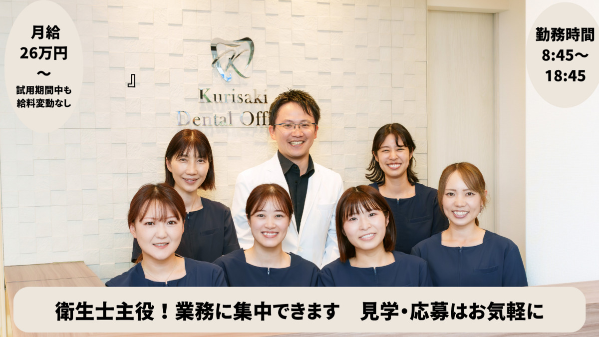 くりさき歯科の写真