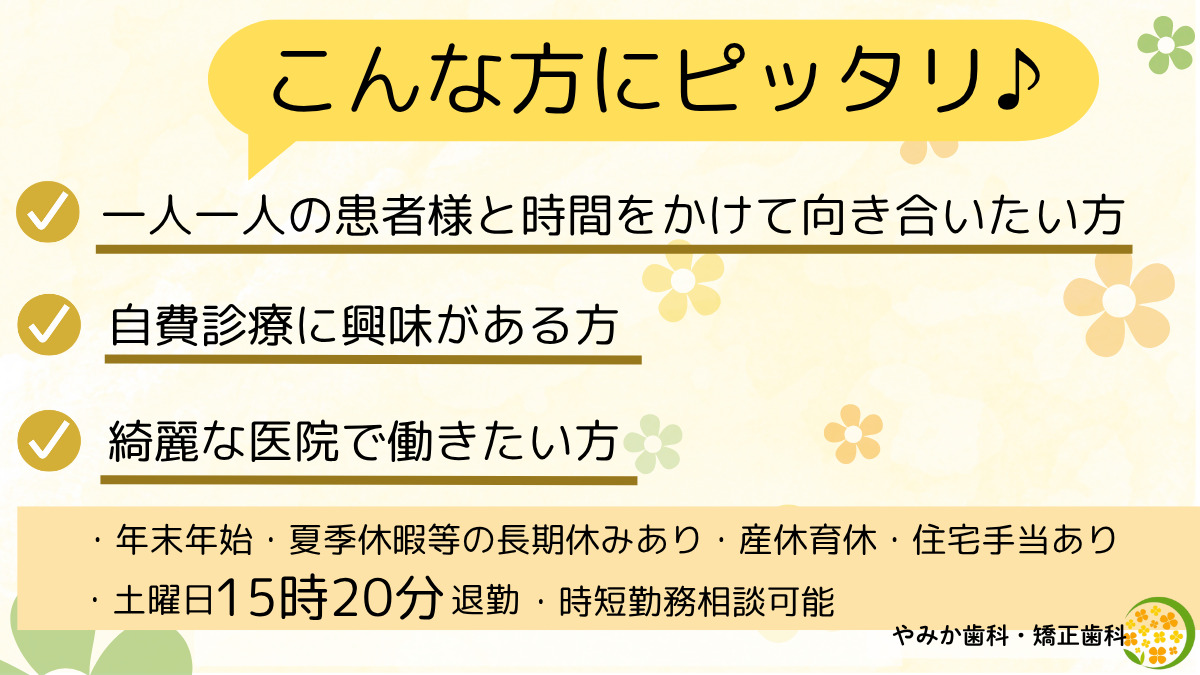 やみか歯科・矯正歯科（歯科衛生士の求人）の写真3枚目：