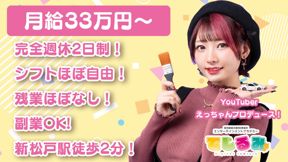 でじるみ千葉松戸の写真