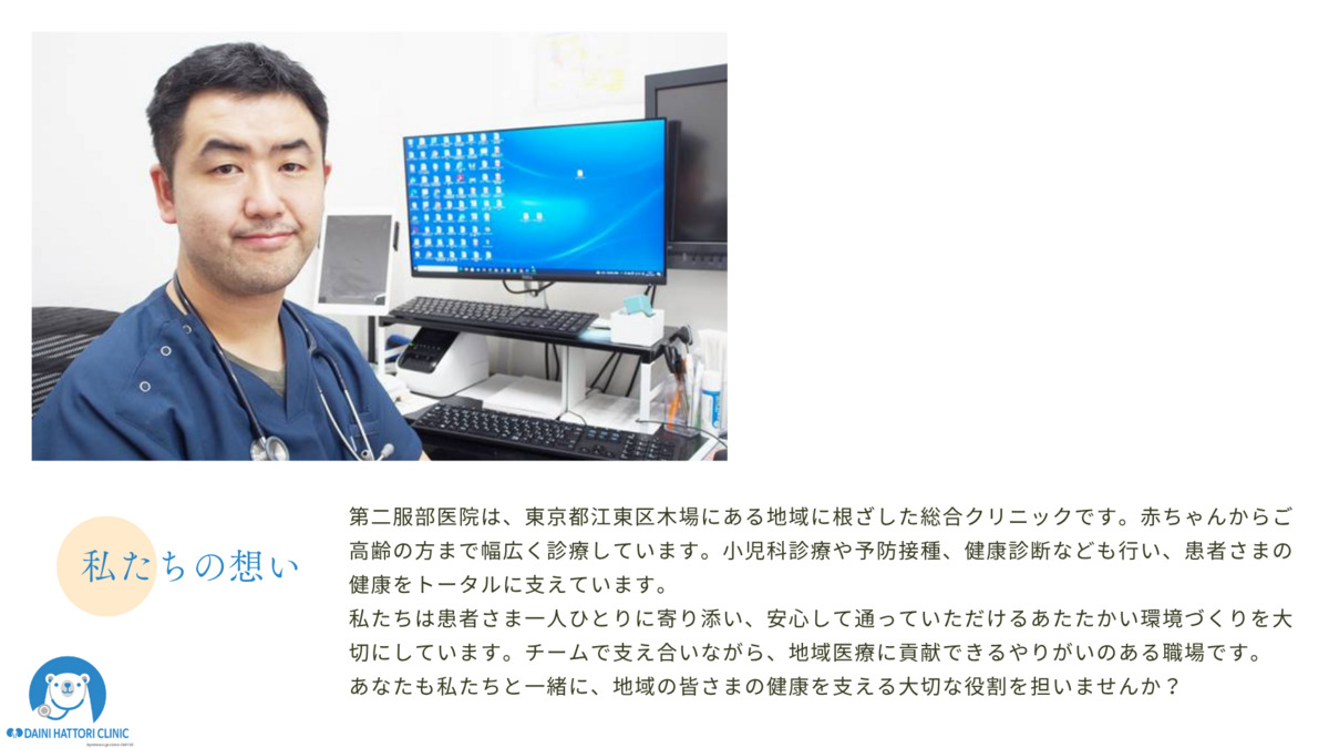 第二服部医院（医療事務/受付の求人）の写真5枚目：