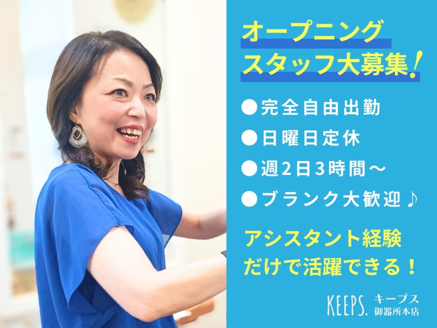 白髪染め専門店KEEPS.キープス御器所本店【2025年10月オープン】の写真4枚目: