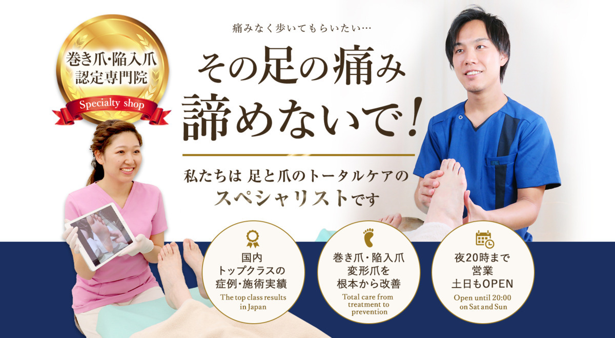 巻き爪補正店富山店【2025年春オープン予定】の写真2枚目：