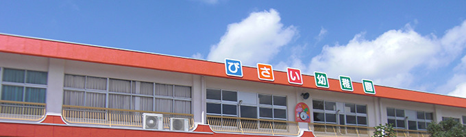 尾西幼稚園の写真