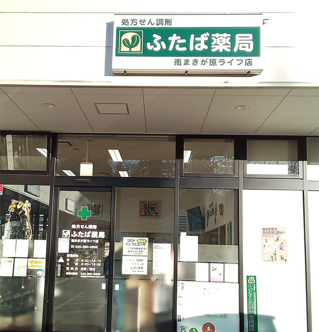 ふたば薬局南まきが原ライフ店（薬剤師の求人）の写真：ふたば薬局南まきが原ライフ店外観