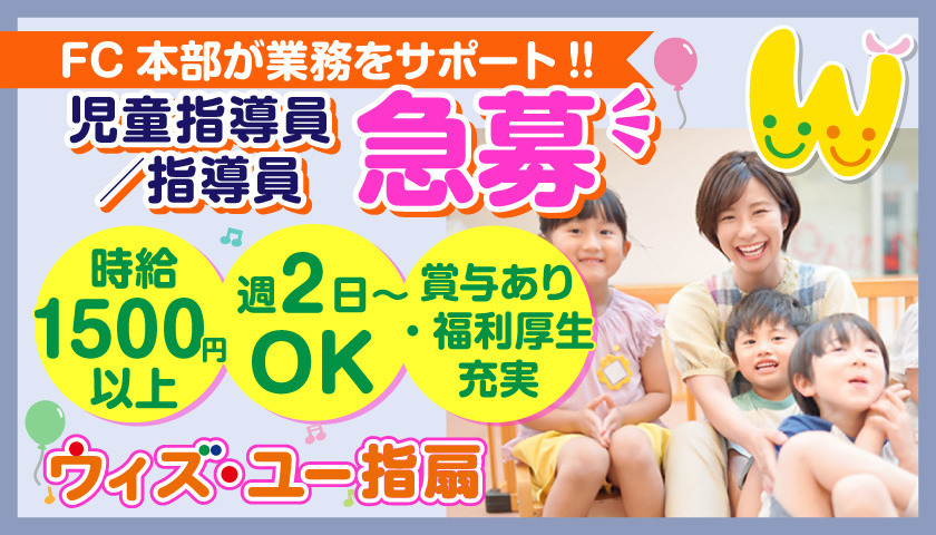 ウィズ・ユー指扇の写真