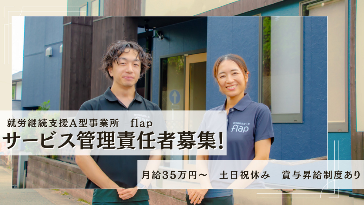 就労継続支援事業所flapの写真